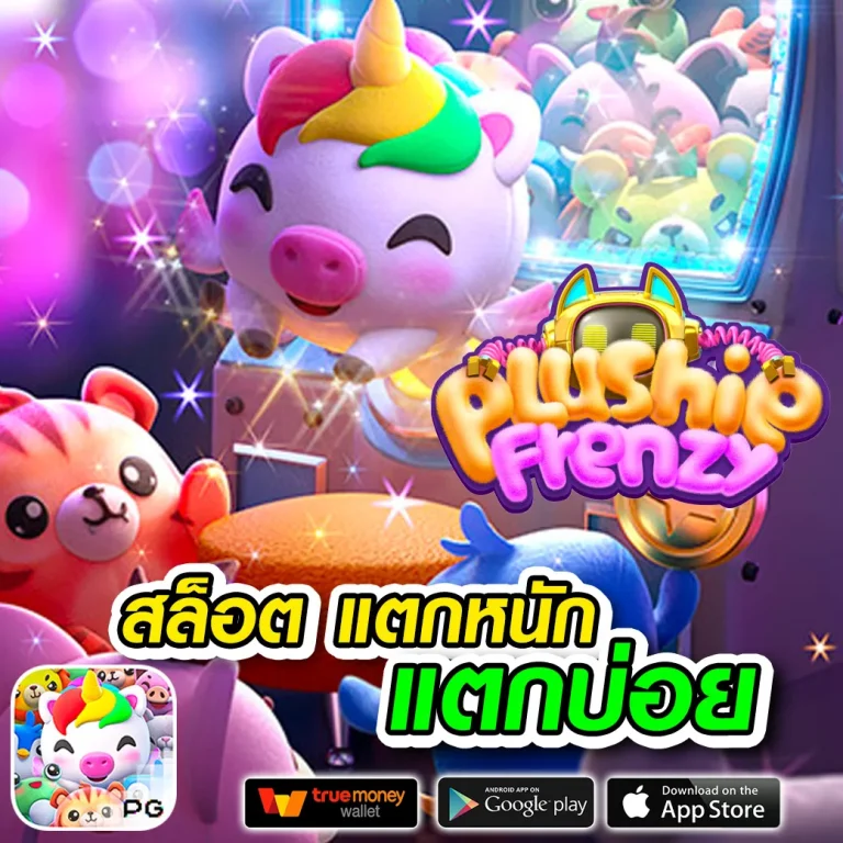 POP55 เครดิตฟรี